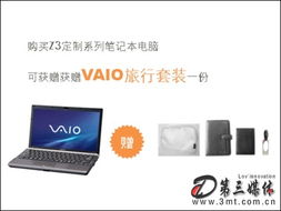 快快行動(dòng)！索尼VAIO定制筆記本促銷送豪禮，享專業(yè)數(shù)據(jù)處理與存儲(chǔ)支持服務(wù)